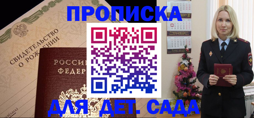 прописка 2025 в Балаково