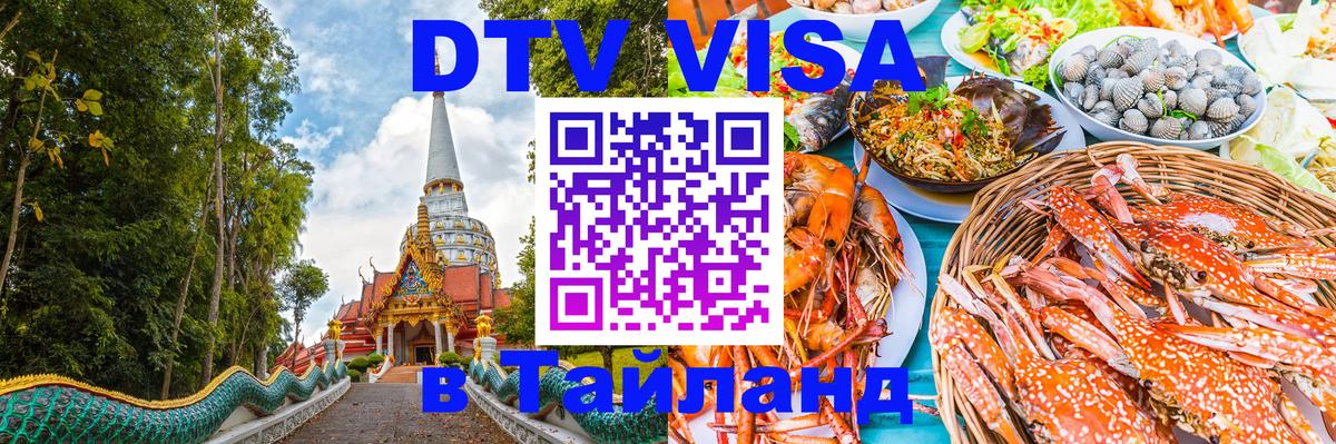 Оформление DTV визы под ключ: стоимость и тарифы, только загранпаспорт - Балаково 